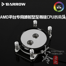 Barrow AMD Ruilong AM4 platform jet micro CPU water-cooled head Extreme edition LTFHBA-04N V2