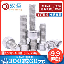 (M3 M4) stainless steel 304 cylindrical head hexagon socket head bolt screw M4 * 4-M4*70