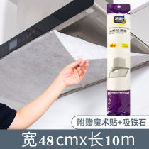 Kitchen hood filter screen oil absorbing paper oil proof sticker household oil proof film oil proof net cover 10 meters long