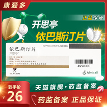 Kaisiting Ebastine tablets 10mg * 10 tablets Ibastine tablets seasonal perennial allergic rhinitis chronic idiopathic urticaria