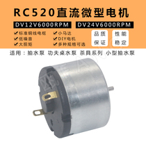 RC520 DC Micro Motor small motor DIY Motor Motor factory direct carbon brush motor 33mm