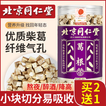Tongrentang Chai Pueraria tea slices dried fresh Pueraria root block soup Chinese herbal medicine Pueraria root powder pure
