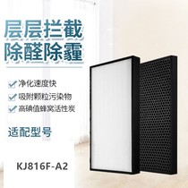 Fat Ding Thump Adapting TCL Air Purifier Filter Screen Except Foggy Haze Formaldehyde Filter KJ816F-A2