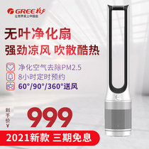  Gree leafless fan household air purifier Smart remote control to remove PM2 5 safe cool wind electric fan