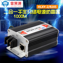 Network monitoring lightning arrester 1000m Gigabit two-in-one network camera lightning arrester network power arrester