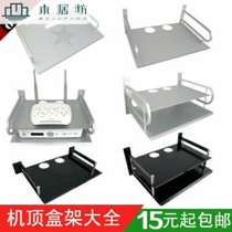 Set-top box frame space Aluminum Alloy Digital TV bracket sub-rack bracket router network wall rack