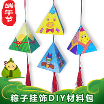 Mid-Autumn Festival handmade zongzi hanging ornaments diy kindergarten childrens creative sachet making material bag sachet pendant