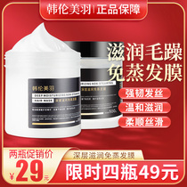 Han Lun Mei Yu non-steam hair film spa and smooth conditioner to improve the Frizz Control Oil moisturizing can not catch the hair film