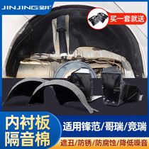 Suitable for Honda Fengfan lining 15 Jingrui Gary rear wheel fender Fender sound insulation cotton modification