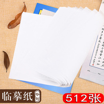 Practice with temporary copy paper hard pen calligraphy transparent stickers students adult red with temporary copy paper semi-transparent paper practice copy paper sulfuric acid paper a4 pen copybook high permeability thin paper painting paper