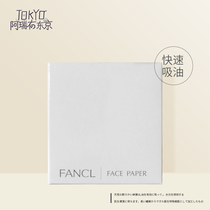 FANCL FANCL Oil - absorbing paper face oil control makeup without adding 300 sheets of natural linen naked tissue