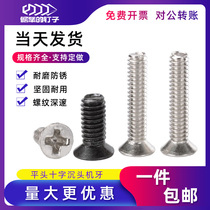 Flat head Phillips screw countersunk head machine tooth screw precision small screw nut Bolt KM1 4M2M2 5M3M4
