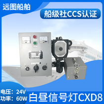 Starfish Marine aluminum portable handheld daylight signal Cxd8 power battery charger CCS certificate