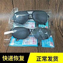 Japan DAISO large-scale small pinhole hole eye protection glasses adjustment anti-myopia presbyopia astigmatism correction micropore