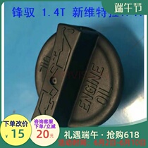Adaption Suzuki New Vittla vanguard to Yuetsu Yuanyu Yuyanantelope Antelope Engine Oil Cover Oil Filler Cap