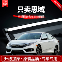 Decadeth domain clear rain and stop Honda eight-generation nine-generation window rain-brow car retrofit accessories shield rain-proof shield