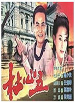 DVD version Du Xin V] Zheng Shaoqiu Zhou Haimei Liu Jialing 18 episodes 2 discs