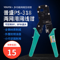 Pusheng PS-318 computer repair network cable pliers Telephone line crystal head multi-function network crimping pliers PS-110 wire cutter PS-3141 Kelong wire cutter
