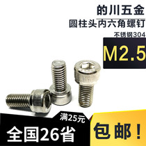 Stainless steel 304 miniature screws M2 5 GB70 DIN912 cylindrical inner hexagonal screw stainless steel cup head screwed