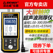 Shenzhen Dawei SW6520 Thickness Measuring Instrument Ultrasonic Thickness Measuring Instrument Metal Plate Glass Thickness Test Digital Display Thickness