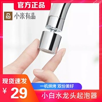 Dabai dual-function faucet aerator kitchen 360° universal water filtration and washing artifact