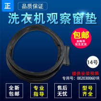 Suitable for Haier washing machine EG8012HB86S W observation window gasket seal rubber ring 0020300601R