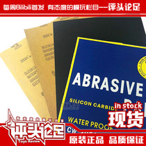 (Judging)Grinding sandpaper Pigeon brand Eagle brand water sandpaper sandpaper Gundam model grinding tool