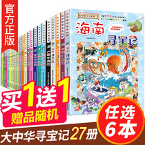  Select 6 Greater China Treasure Hunt series Full set of 27 volumes Hainan Treasure Hunt World foreign global treasure Hunt Full 33 volumes Greater China Treasure Hunt Xinjiang Beijing Shanghai Shandong Fujian Guangdong Hong Kong Yunnan United States United Kingdom