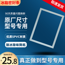 Applicable to Warburg BCD217JC 222S 228 233SC 233SJ refrigerator sealing strip door rubber strip