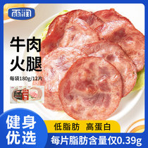 Yurun ham slices low-fat beef ham slices ready-to-eat childrens breakfast ham slices sliced sandwich ingredients food