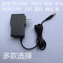 Applicable to TPLINK Mercury 5V9V0 6A12V0 5A Fast FAST360 Router Charging Adapter Line