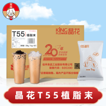 Crystal flower T55 plant fat end 1kg * 20 bags Canon milk fine powder milk tea plant liposuction Last milk tea shop Private commercial wholesale