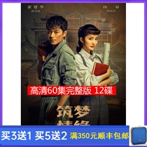 Urban Inspirational TV Series Dream Building Love Full Episode HD DVD Disc Yang Mi Huo Jianhua 11 Discs