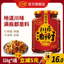Sichuan South oil spicy seeds 326g * 3 bottles of chili sauce mixed with sauce mixed with soy sauce with spicy aromas of spicy and spicy sauce