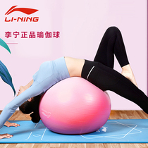 Li Ning yoga ball fitness ball thickened anti-explosion child yoga ball pregnant womens midwifery special delivery ball