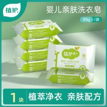 Plant care new baby soap laundry soap baby soap baby soap soap baby diaper soap underwear soap