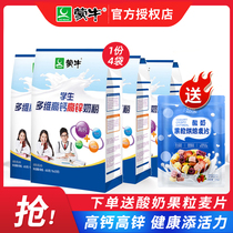 Mengniu multi-dimensional high calcium and high zinc student milk powder 400g * 4 bags of male and female college students breakfast to drink nutritious milk