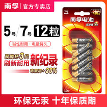 South Fu Battery 7 No. 7 Remote Control Battery Alkaline Children Toy Battery Wholesale Mouse Dry Battery 12 Festival Air Conditioning TV small number AAA Batteries 1 5V Official Mandate 5