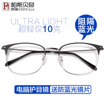 Myopia glasses male full frame with degree of color change flat mirror anti-blue computer eye frame female radiation glasses