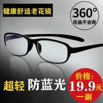 Dai Zhiqiang preferably healthy and comfortable ultra-light anti-blue light look at a distance close to a pair of ready to break the presbyopia glasses