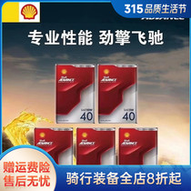 Shell motorcycle oil 10W-40 locomotive engine oil 10W-50 Ide Prince full synthetic oil