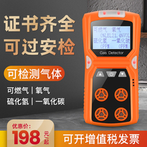 Four-in-one gas detector toxic and harmful combustible oxygen carbon monoxide hydrogen sulfide ammonia concentration alarm