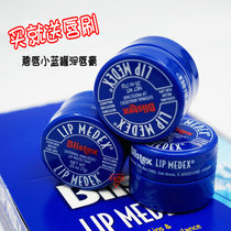 American Blistex Ice Cream Repair Lip Film Night Repair Nourishing Lip Balm Small Blue Jar Blip 100 Lei Palatable Lipstick