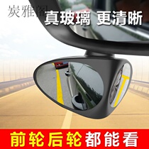 Car reversing rearview mirror reflective small round lens front and rear tire blind spot point 360-degree wide-angle auxiliary multi-function