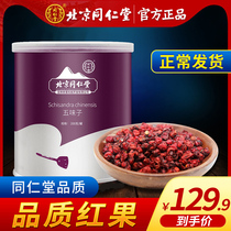 Tongrentang Schisandra Northeast Changbai Mountain Tea Liquor North Schisandra (non-wild flower tea health tea) DF