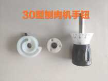 Type 30 Commercial planing machine Thickness Adjustable Hand Button Mutton Slicer Cutting Meat Machine Thin Thick Adjustment Handle Accessories