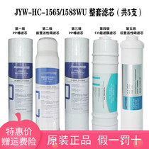 Jiuyang household ultrafiltration water purifier JYW-HC-1565 1583WU original loaded PP cotton activated carbon ultrafiltration membrane filter core