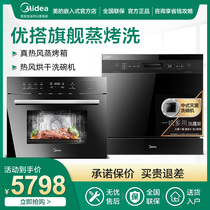 Midea Beauty TQN34FBJ-SA Fully Automatic Household Dishwasher Embedded Steaming Oven Set