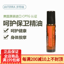 Spot doterra doterra care and defend compound essential oil massage ball 10ml