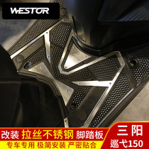 Three-sun cruise 150 modified wire drawing stainless steel foot pedal westor out of the